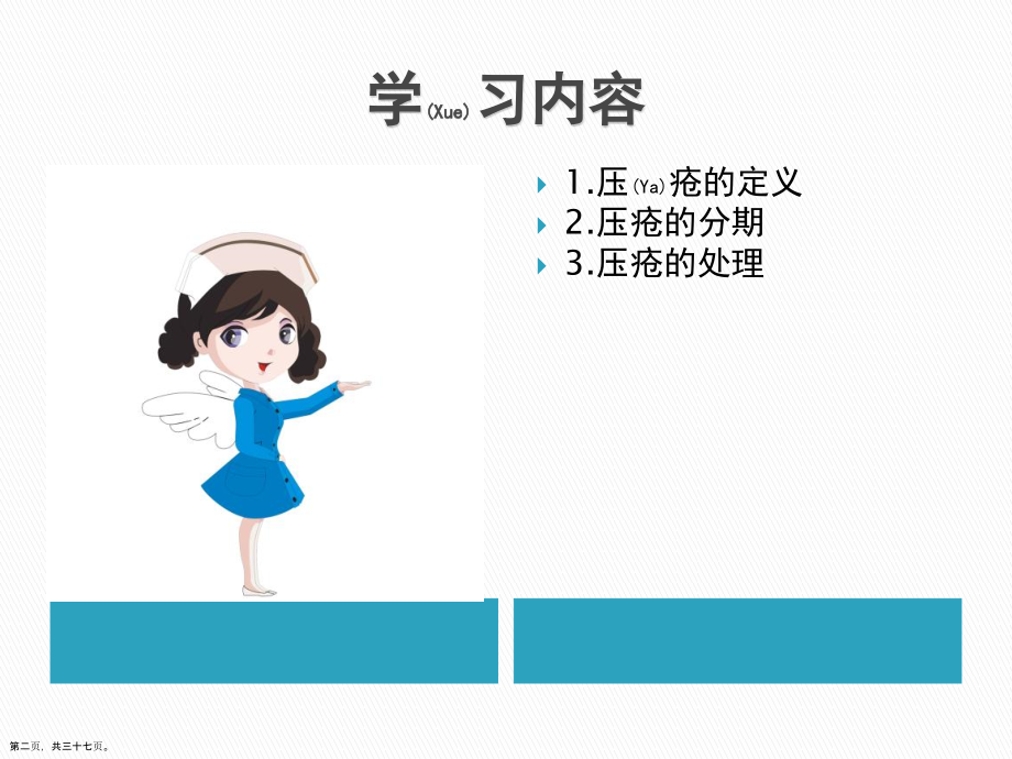 压疮的分级护理措施与方案.pptx_第2页