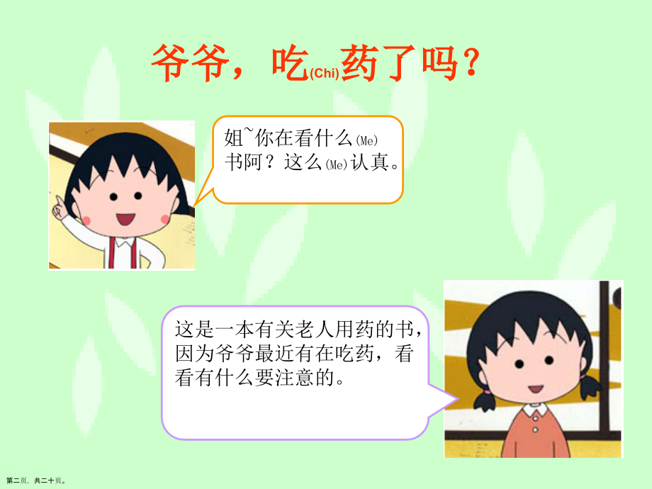 老年人的用药安全流程.pptx_第2页