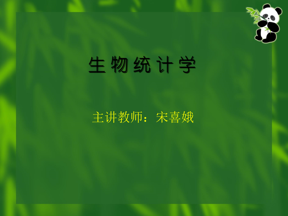 平均数和变异数.ppt_第1页