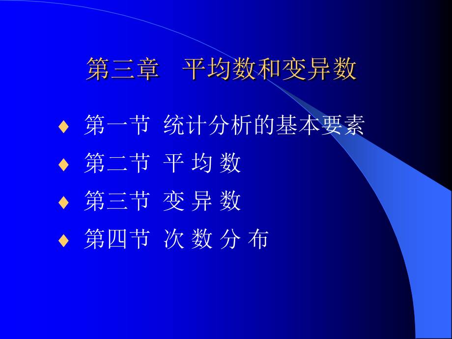 平均数和变异数.ppt_第2页