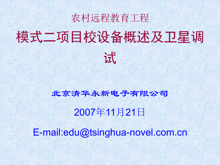 模式二项目校设备概述.ppt_第1页