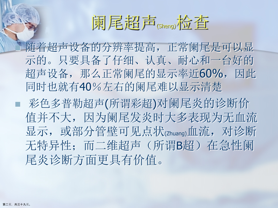 急性阑尾炎的超声治疗及诊断案例学习.pptx_第2页
