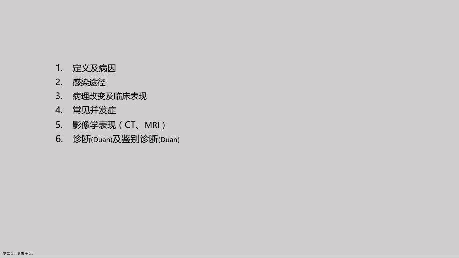 肝脓肿影像治疗病例介绍.pptx_第2页