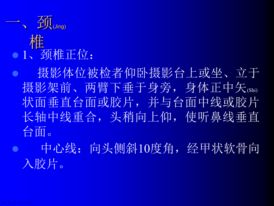 颈椎相关X线影像诊断及治疗.pptx_第2页