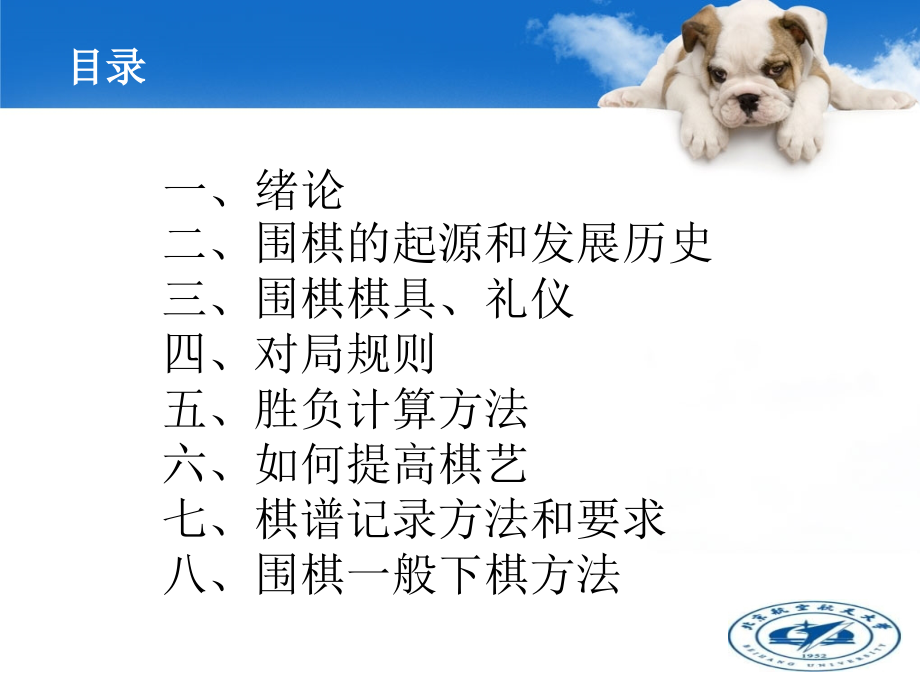 围棋绪论.ppt_第2页