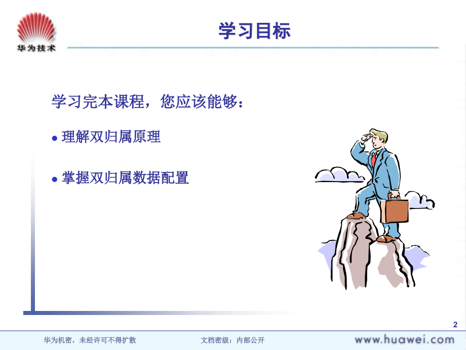 双归属原理.ppt_第2页