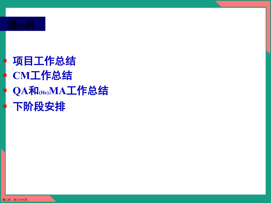 项目里程碑报告ppt.pptx_第2页