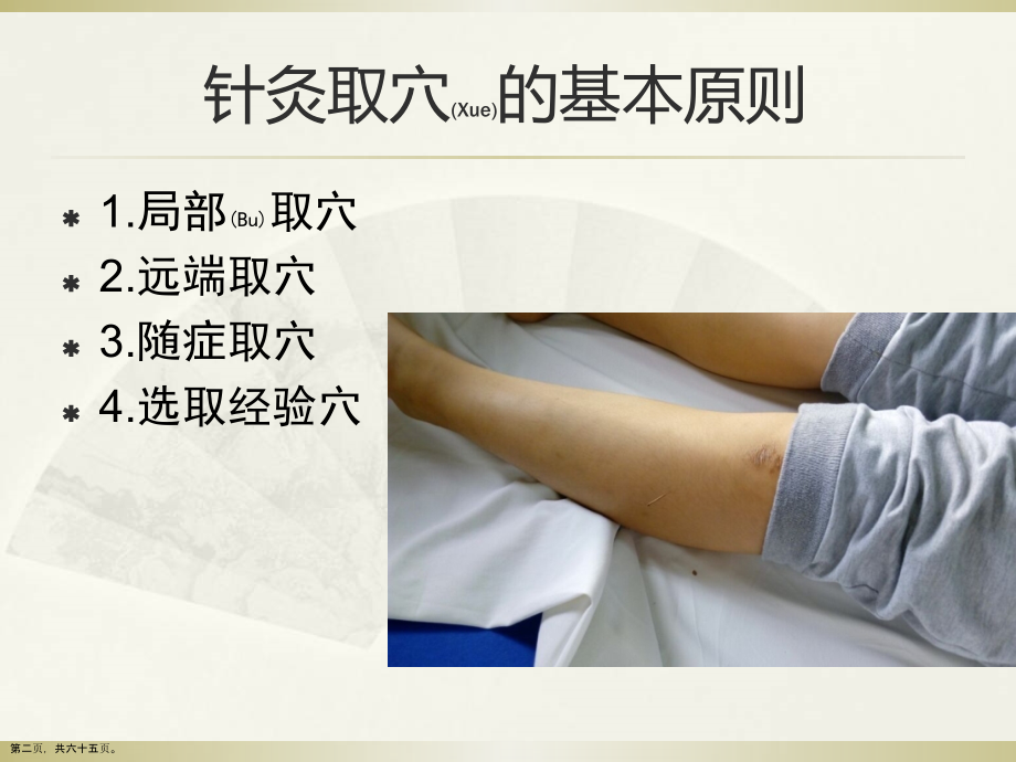 针灸治疗的常见病治疗及诊断案例学习.pptx_第2页