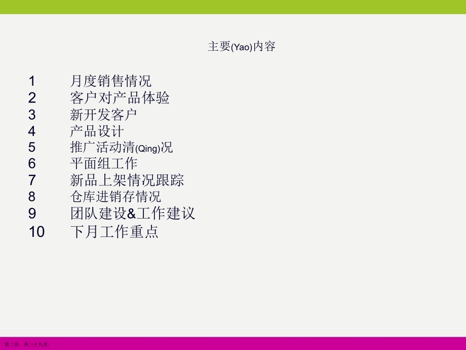 营销中心月度报告思路.pptx_第2页