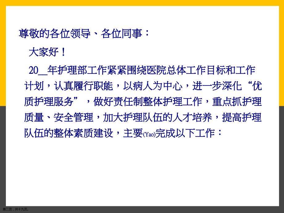 护理工作总结与计划ppt最新.pptx_第2页