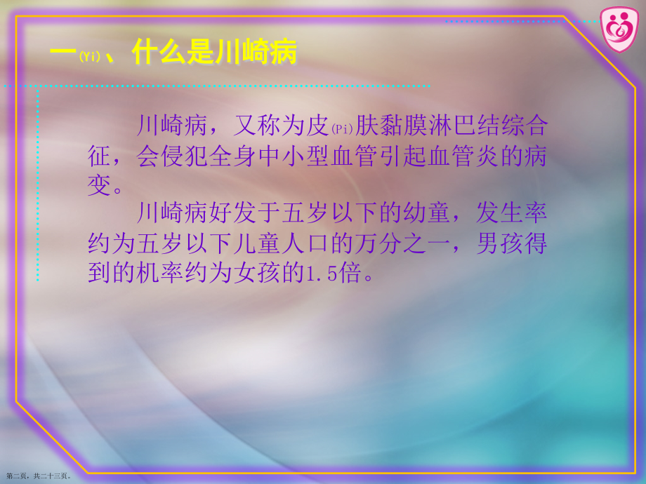 小儿川崎病的护理基本知识.pptx_第2页