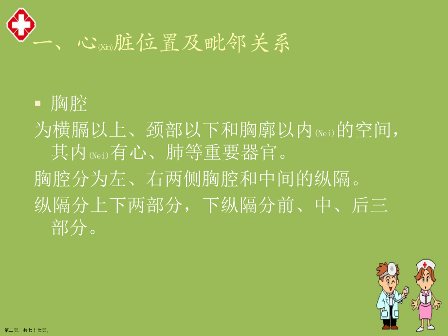 冠状动脉造影及永久起搏器植入术的护理与病例介绍ppt.pptx_第2页