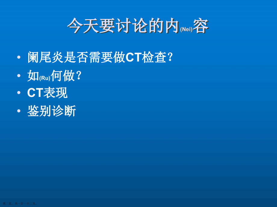 急性阑尾炎的CT相关诊断及治疗个案分析.pptx_第2页