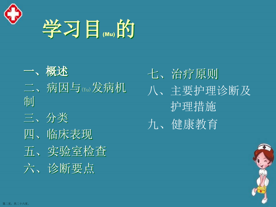 肺炎护理诊断及治疗难点知识.pptx_第2页