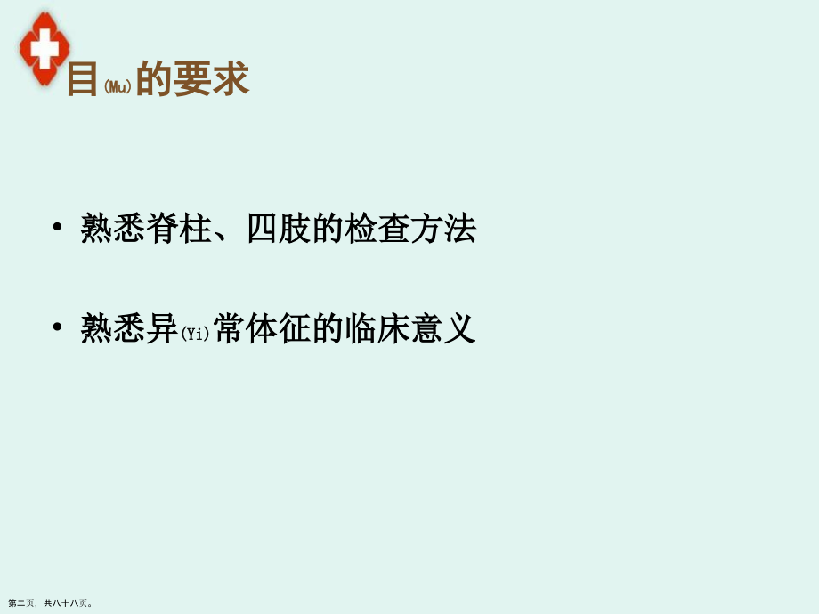 诊断学脊柱与四肢检查治疗案例学习.pptx_第2页