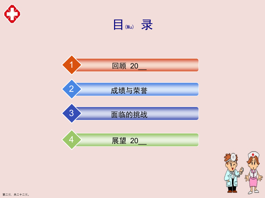 中医院工作总结汇报分享学习.pptx_第2页