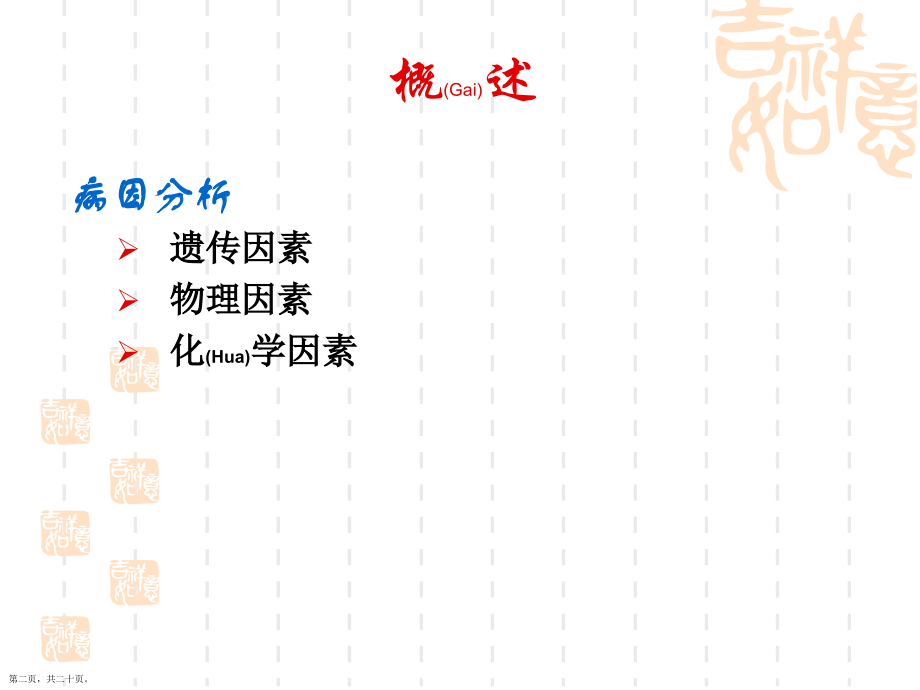 颅内肿瘤患者的护理及健康宣教.pptx_第2页