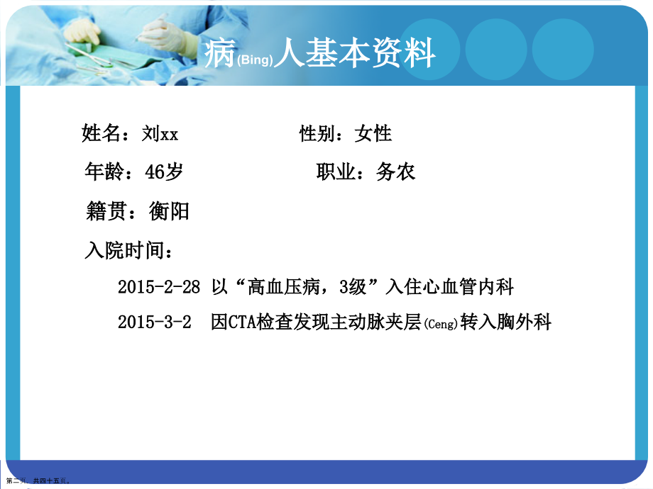 主动脉夹层病人护理内容学习.pptx_第2页