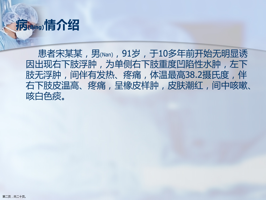 一例右下肢淋巴管炎患者的护理相关知识.pptx_第2页