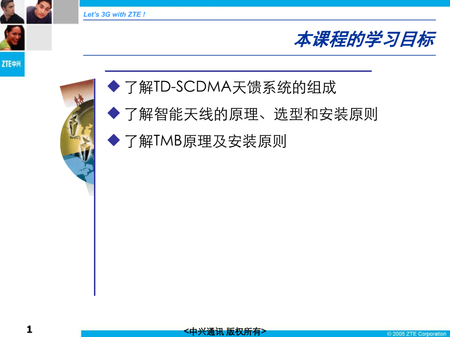 TD-SCDMA天馈系统.ppt_第2页