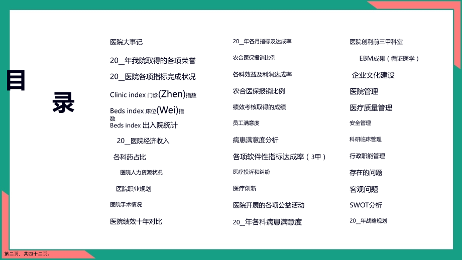 医院院长年终工作总结报告.pptx_第2页