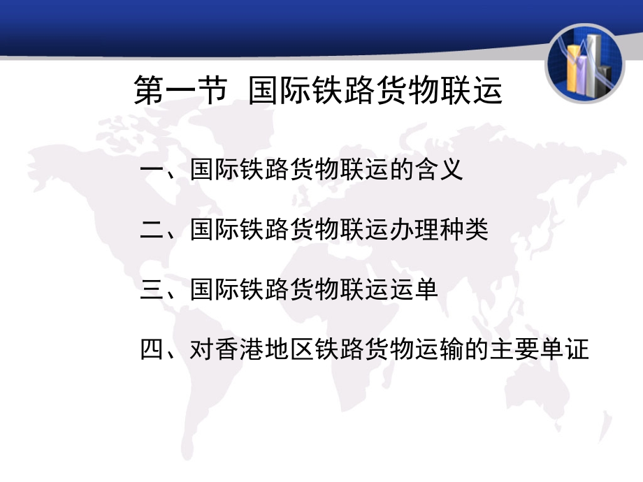 第四章 其他运输方式.ppt_第2页