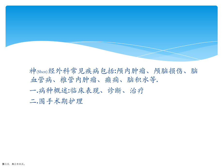 神经外科常见疾病护理案例培训.pptx_第2页