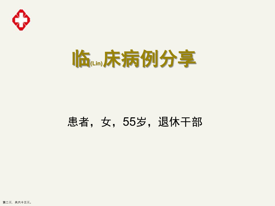 黄疸相关诊断及治疗教学.pptx_第2页