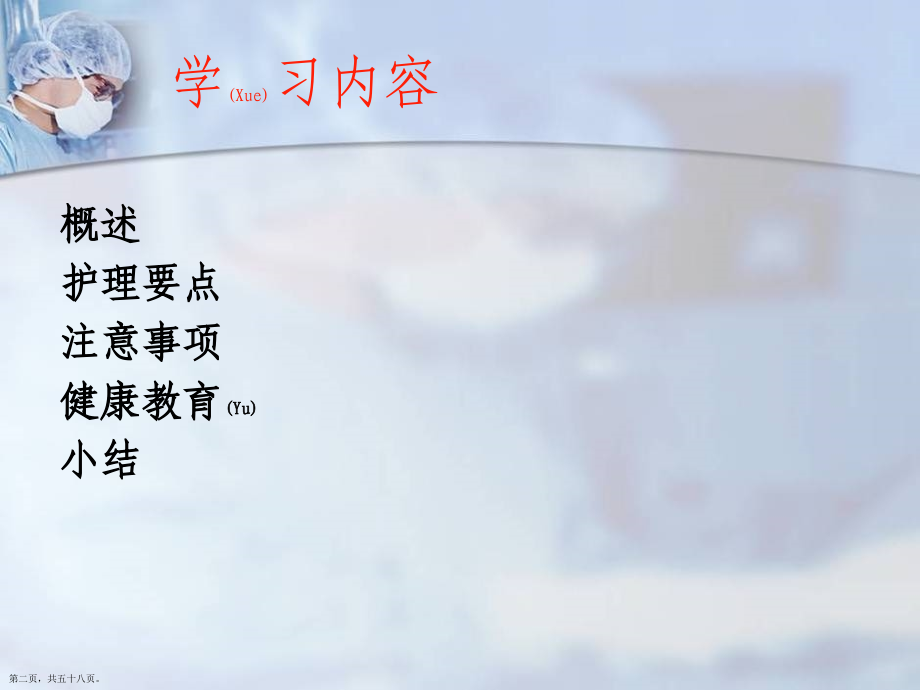 气管切开术后的护理及诊疗过程.pptx_第2页