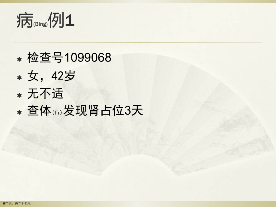 肾脏富血供肿瘤CT诊断与治疗教学.pptx_第2页