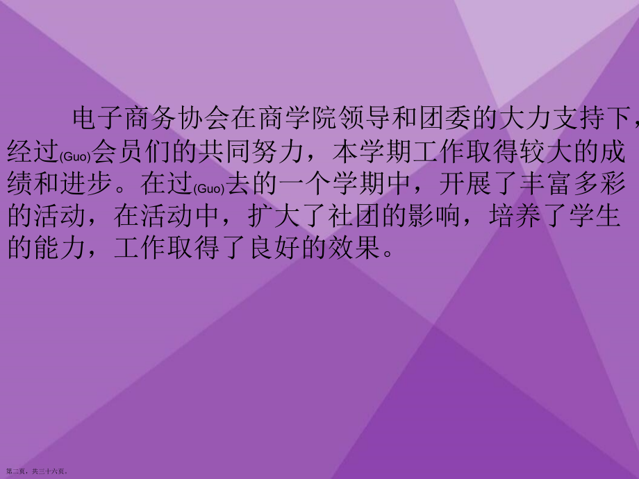 大学生电商协会下半年工作总结ppt最新.pptx_第2页