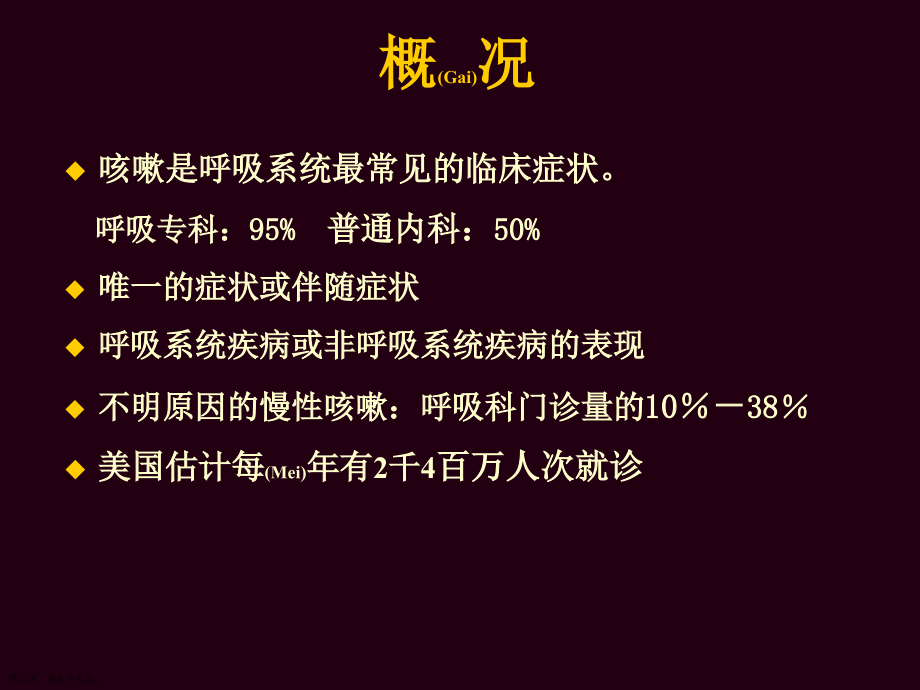 慢性咳嗽的诊断和治疗进展流程.pptx_第2页