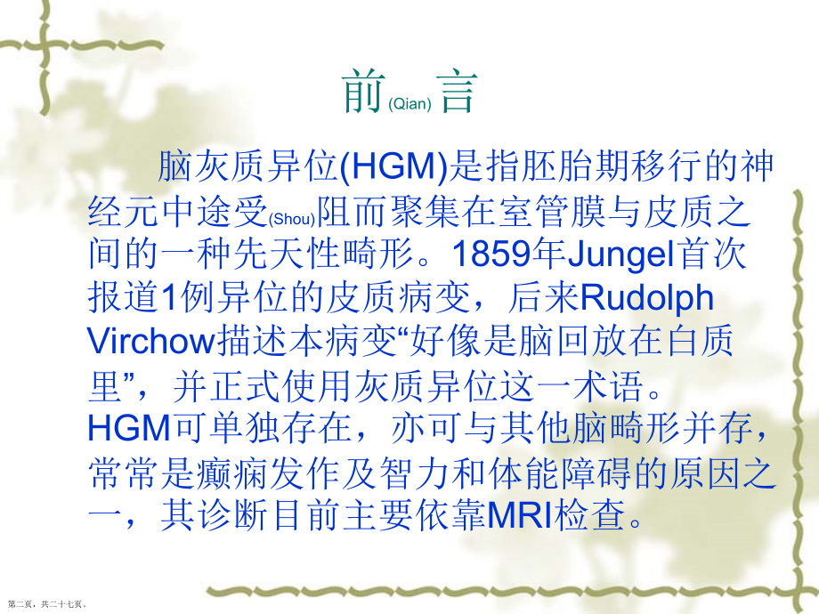 脑灰质异位的MRI诊断及治疗学习培训.pptx_第2页