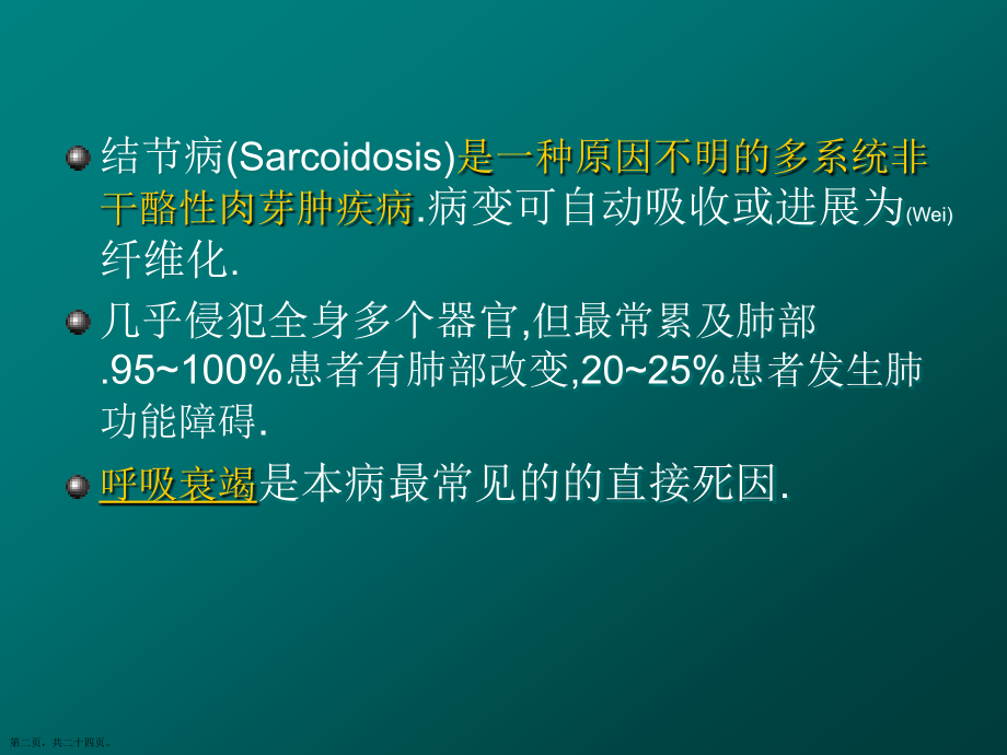 结节病的影像学诊断及治疗公关教学.pptx_第2页