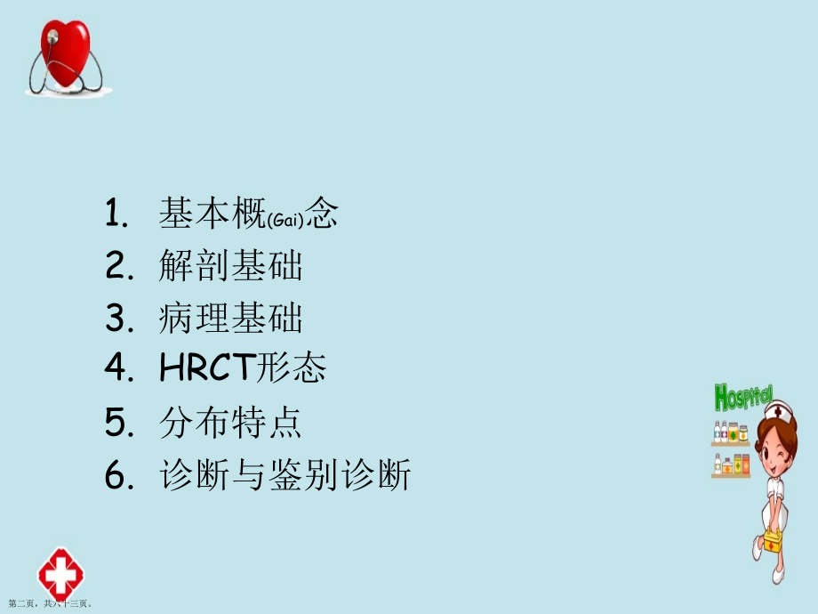 肺弥漫性微小结节的治疗及诊断基础培训.pptx_第2页