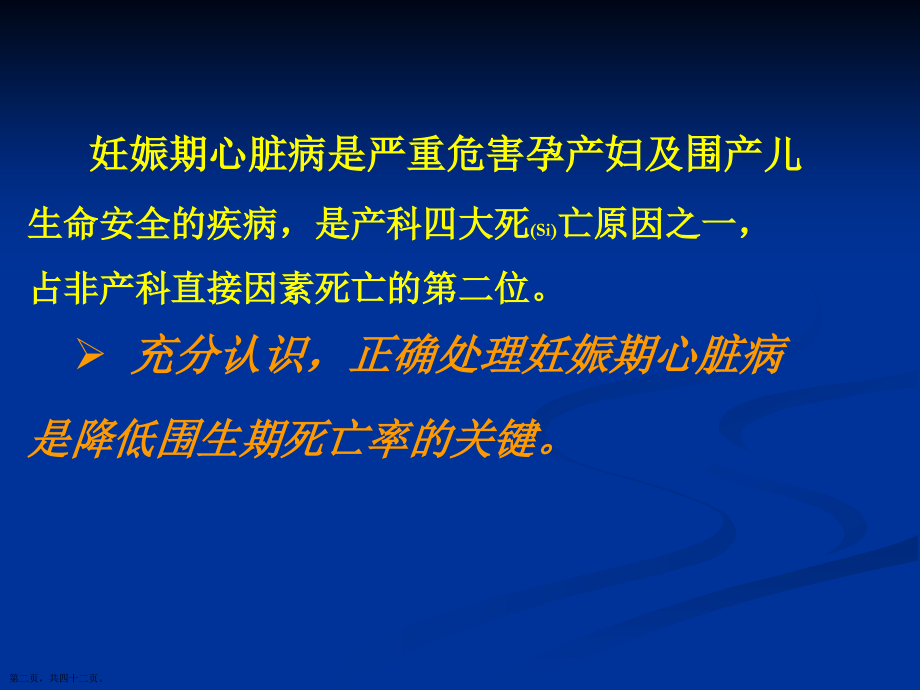 妊娠期心脏病临床表现与鉴别诊断治疗内容.pptx_第2页