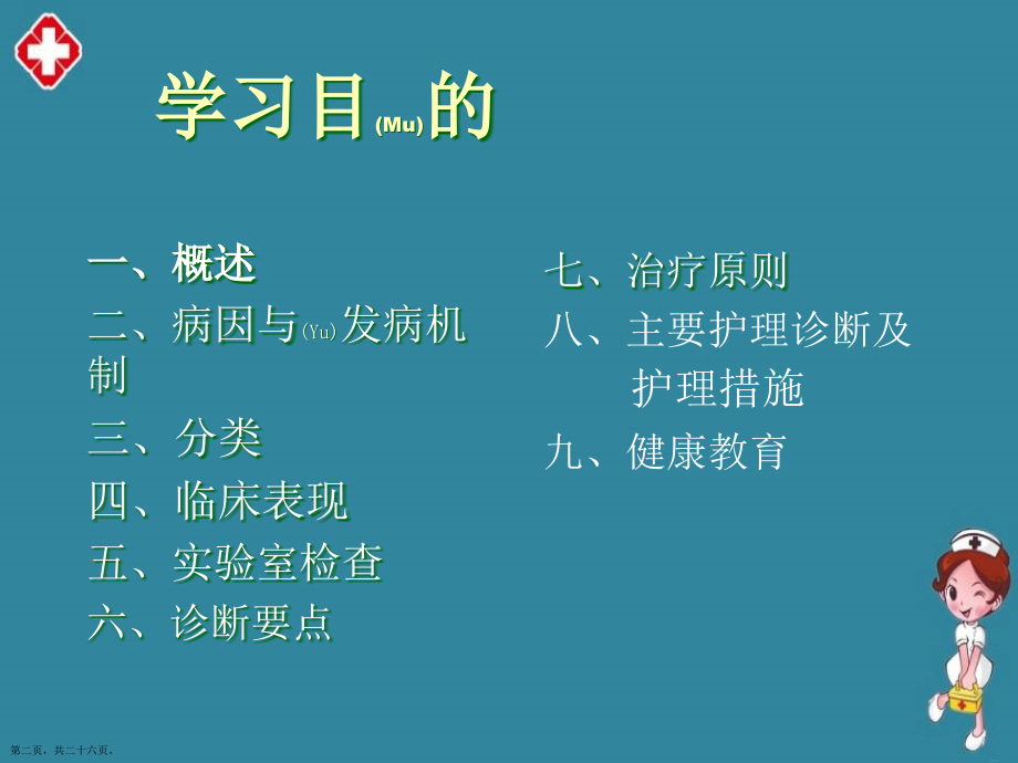 肺炎护理诊断及治疗主题.pptx_第2页