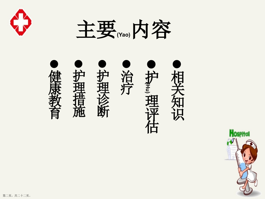 脑膜瘤护理概述.pptx_第2页
