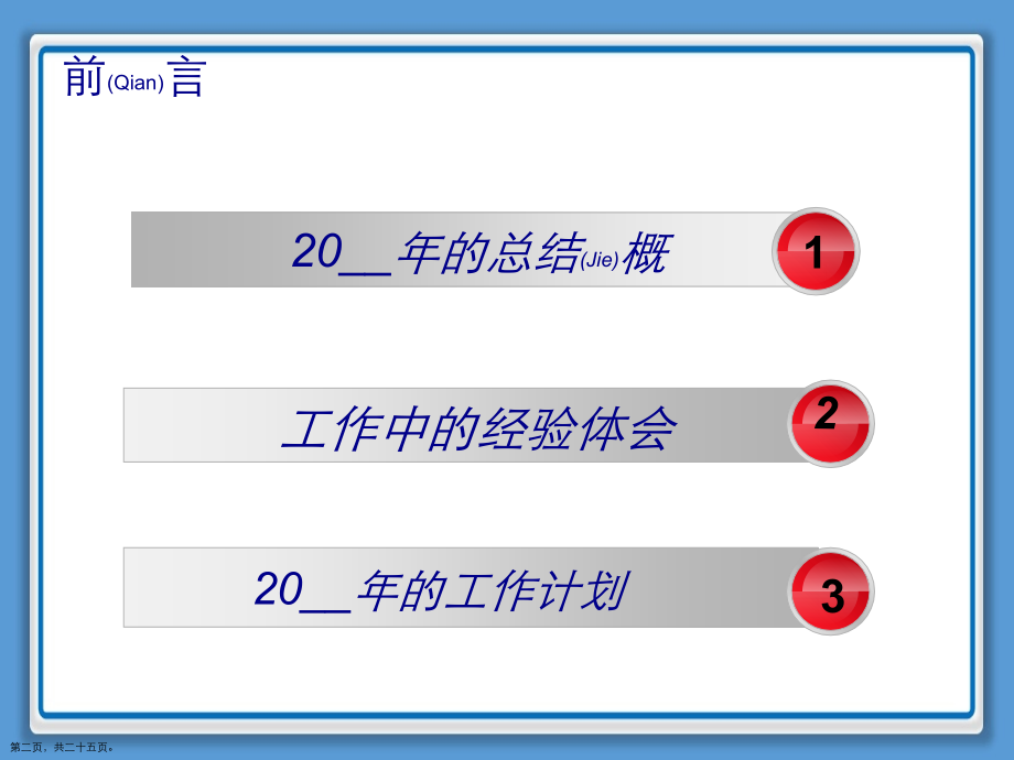 年终工作总结计划分享学习.pptx_第2页
