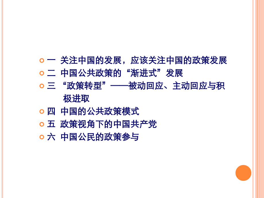 中国当代的政策发展.ppt_第2页