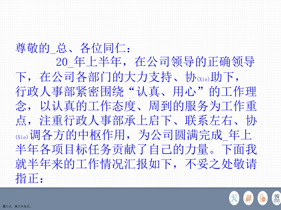公司人事行政上半年工作总结ppt大全.pptx_第2页