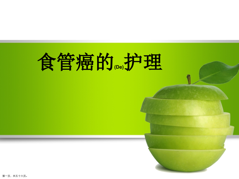 食管癌的护理案例培训.pptx_第1页
