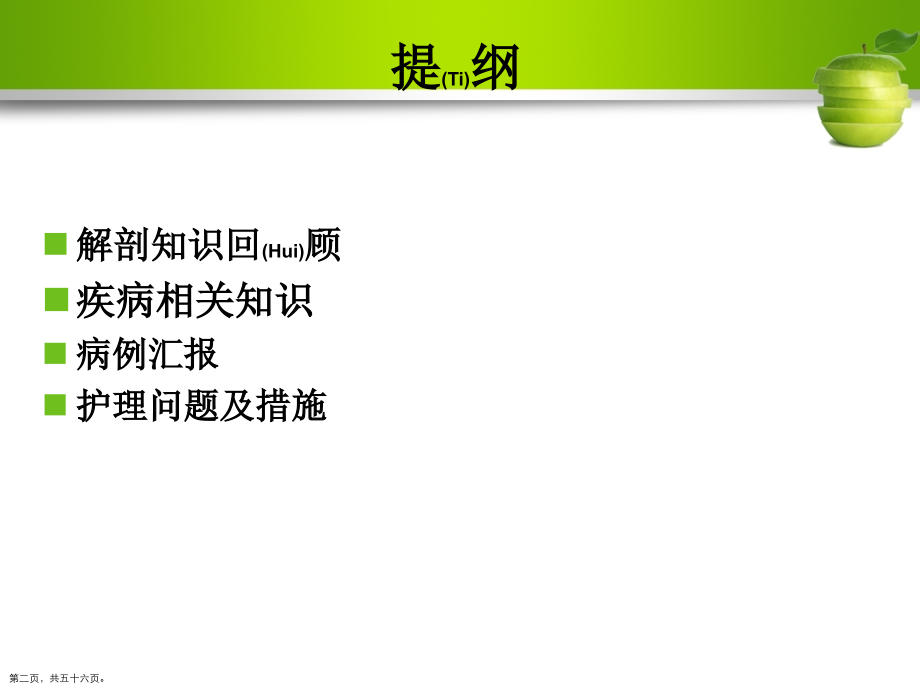 食管癌的护理案例培训.pptx_第2页