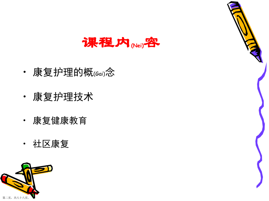 脑卒中康复护理诊断.pptx_第2页