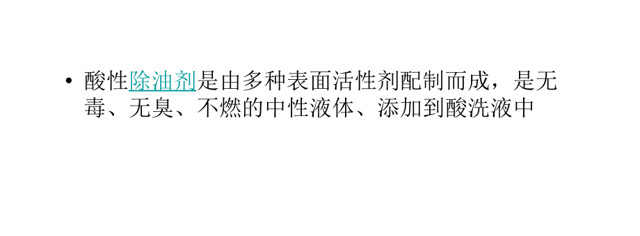 酸性除油剂的使用.ppt_第2页