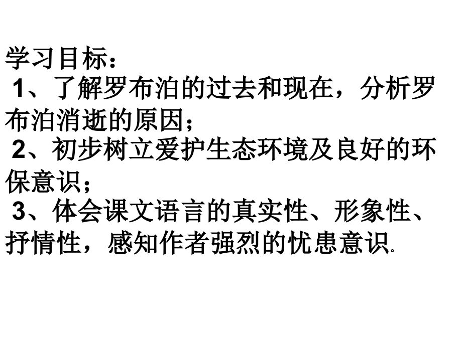罗布泊.消逝的仙湖.ppt_第2页