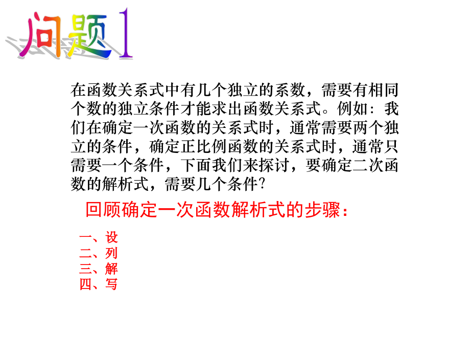 用待定系数法求二次函数解析式课件.pptx_第2页
