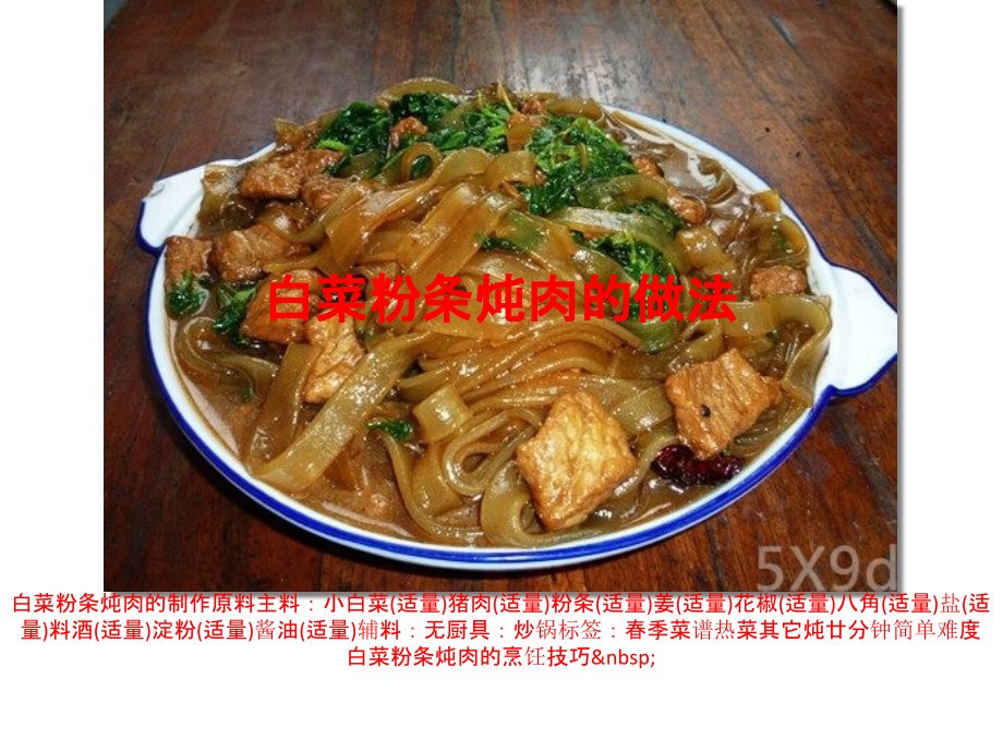 白菜粉条炖肉.pptx_第1页