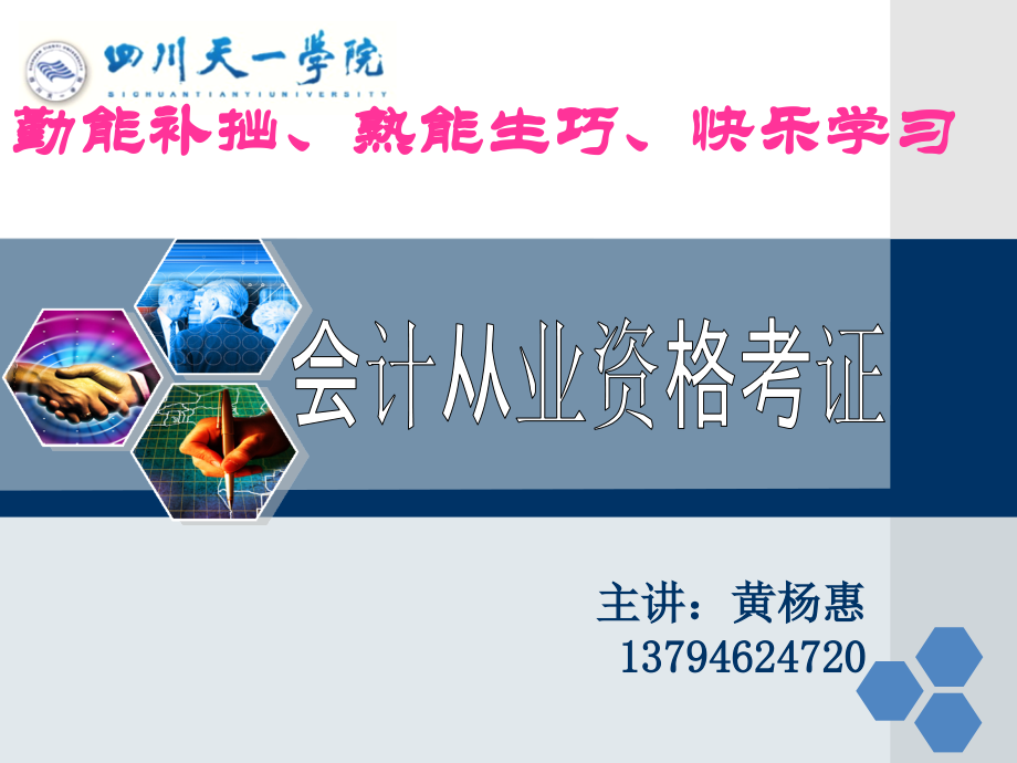 会计从业资格考试大班上课.ppt_第1页