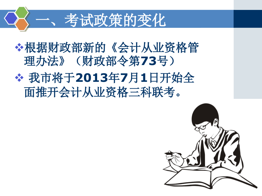 会计从业资格考试大班上课.ppt_第2页